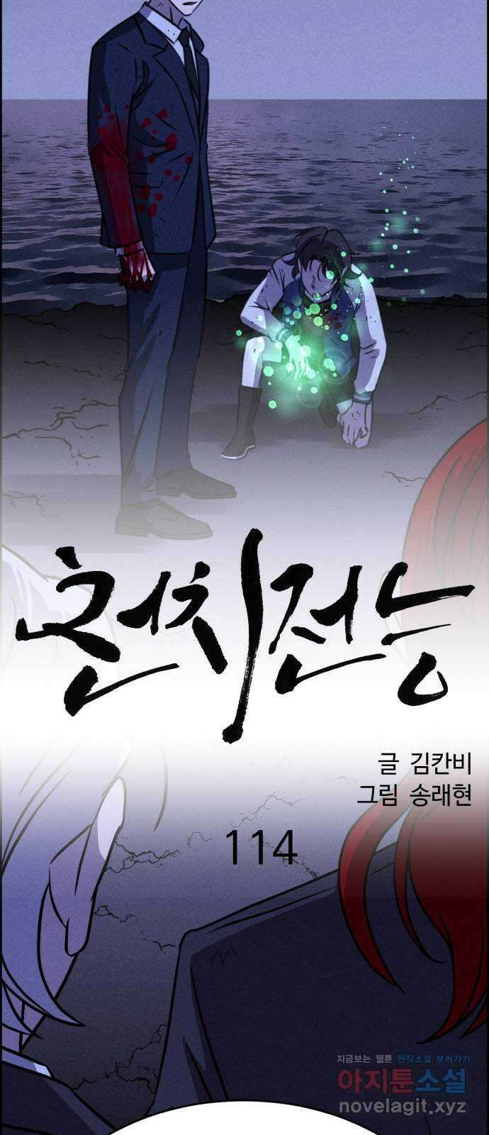 천치전능 114화 5