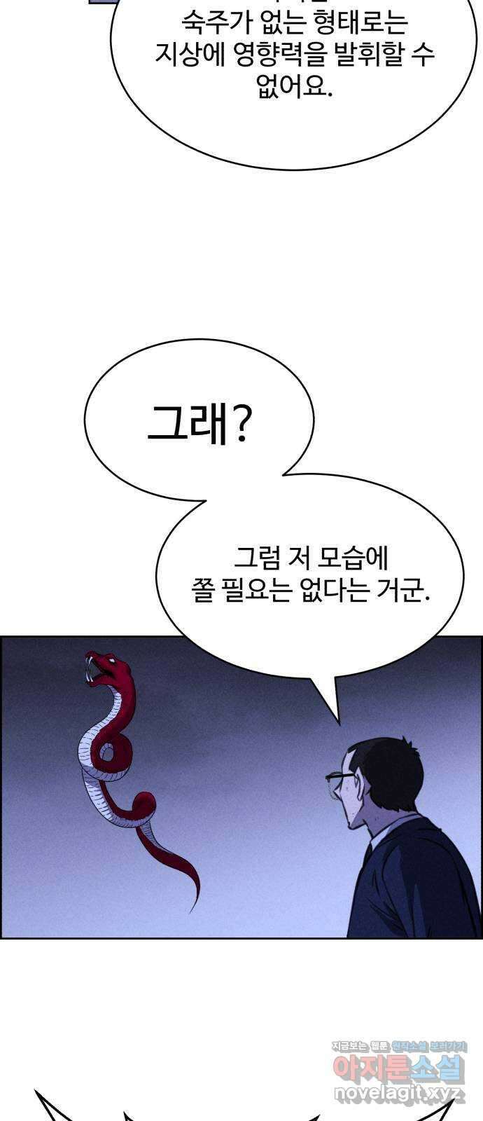 천치전능 114화 8