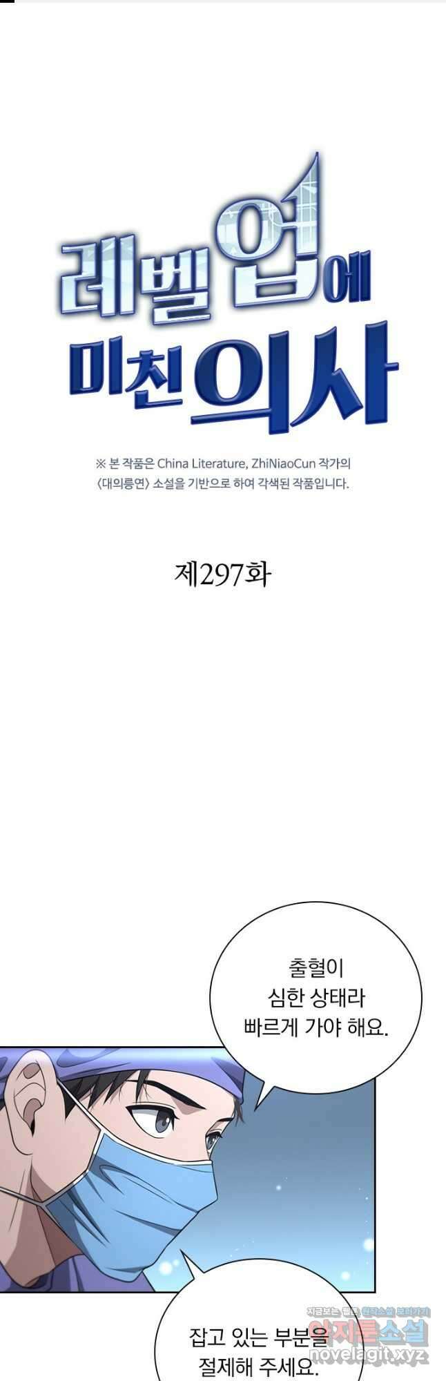 레벨업에 미친 의사 297화 1