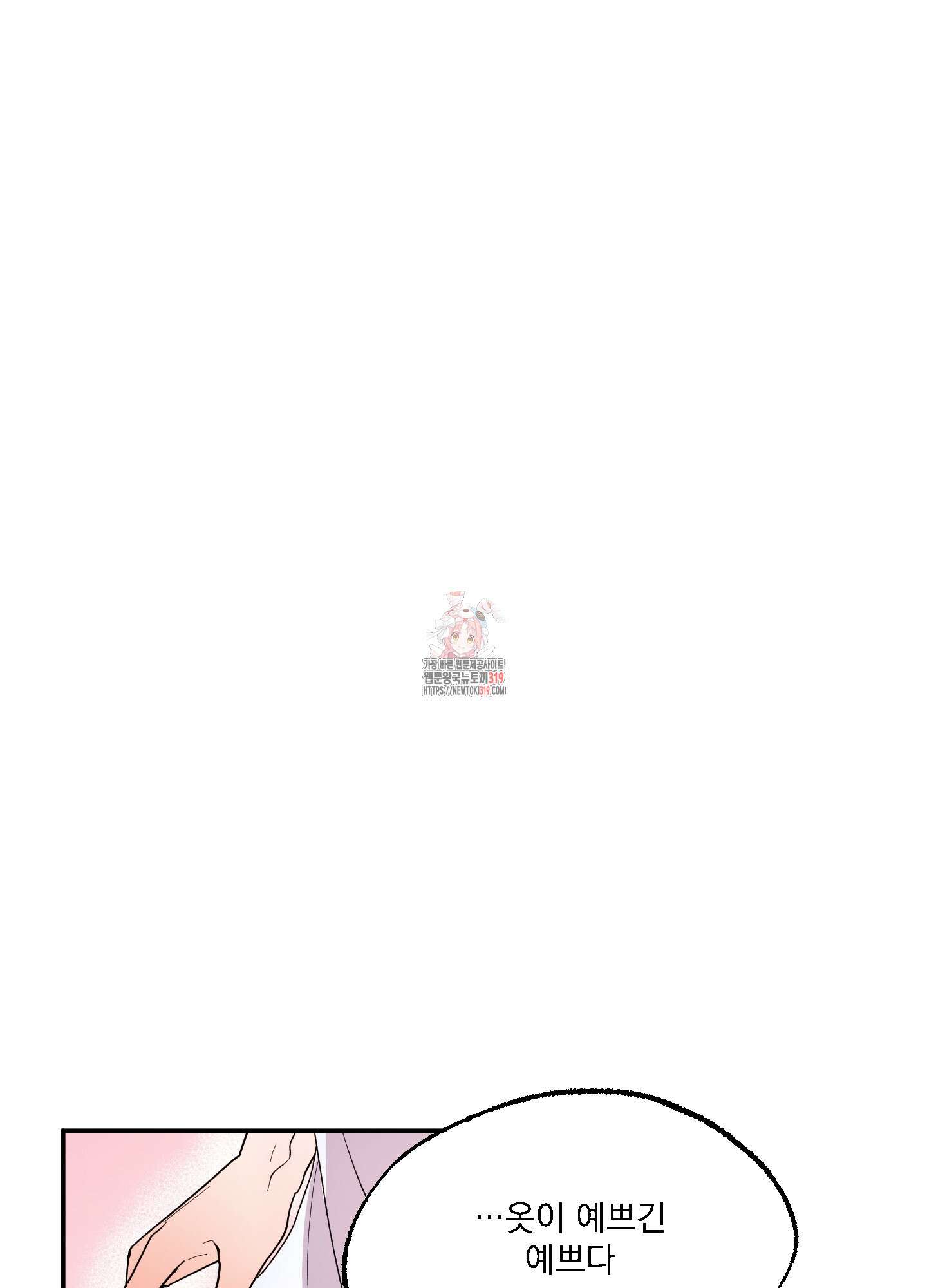 상어에게서 토끼는 방법 22화 1