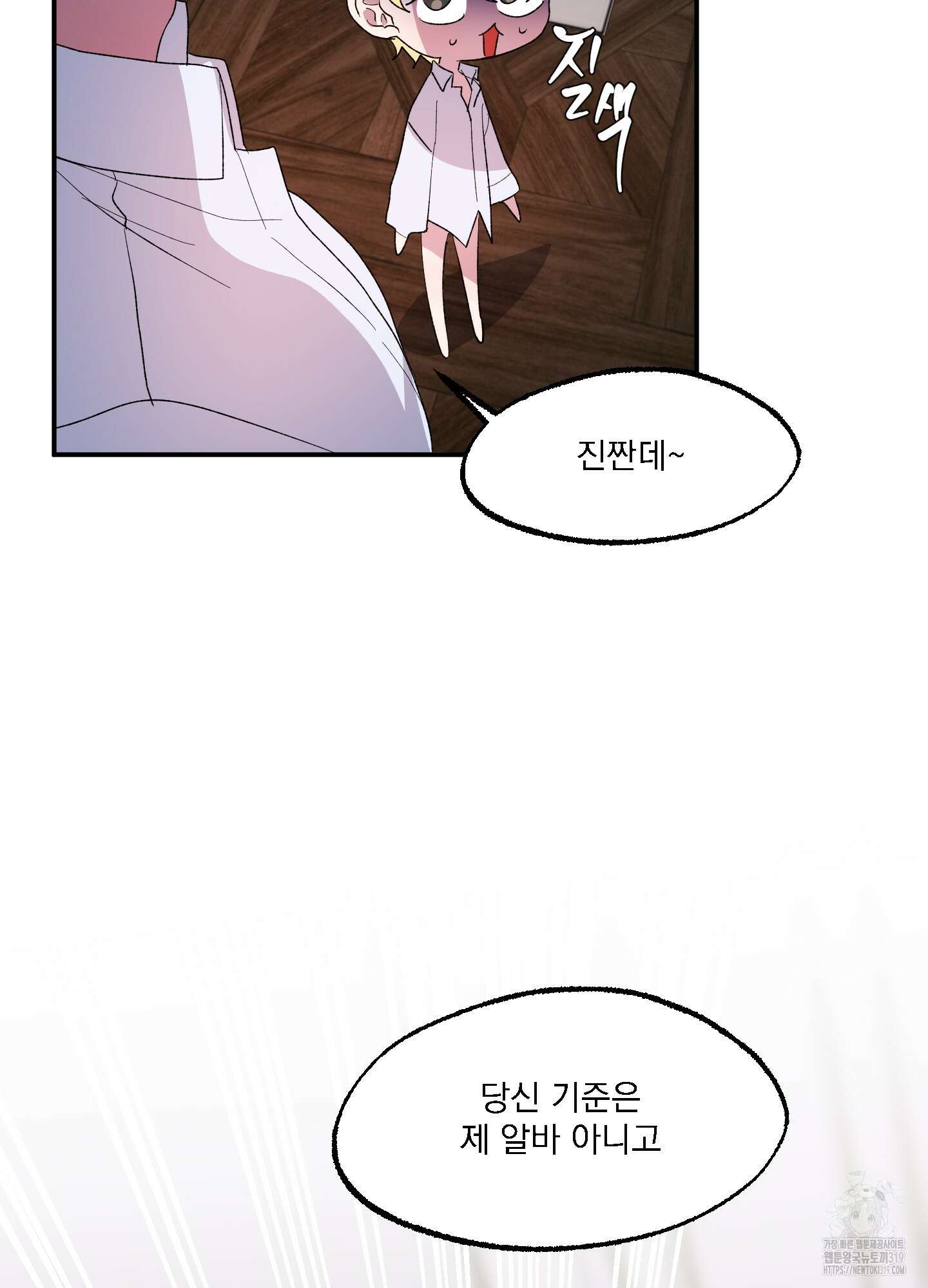 상어에게서 토끼는 방법 22화 13