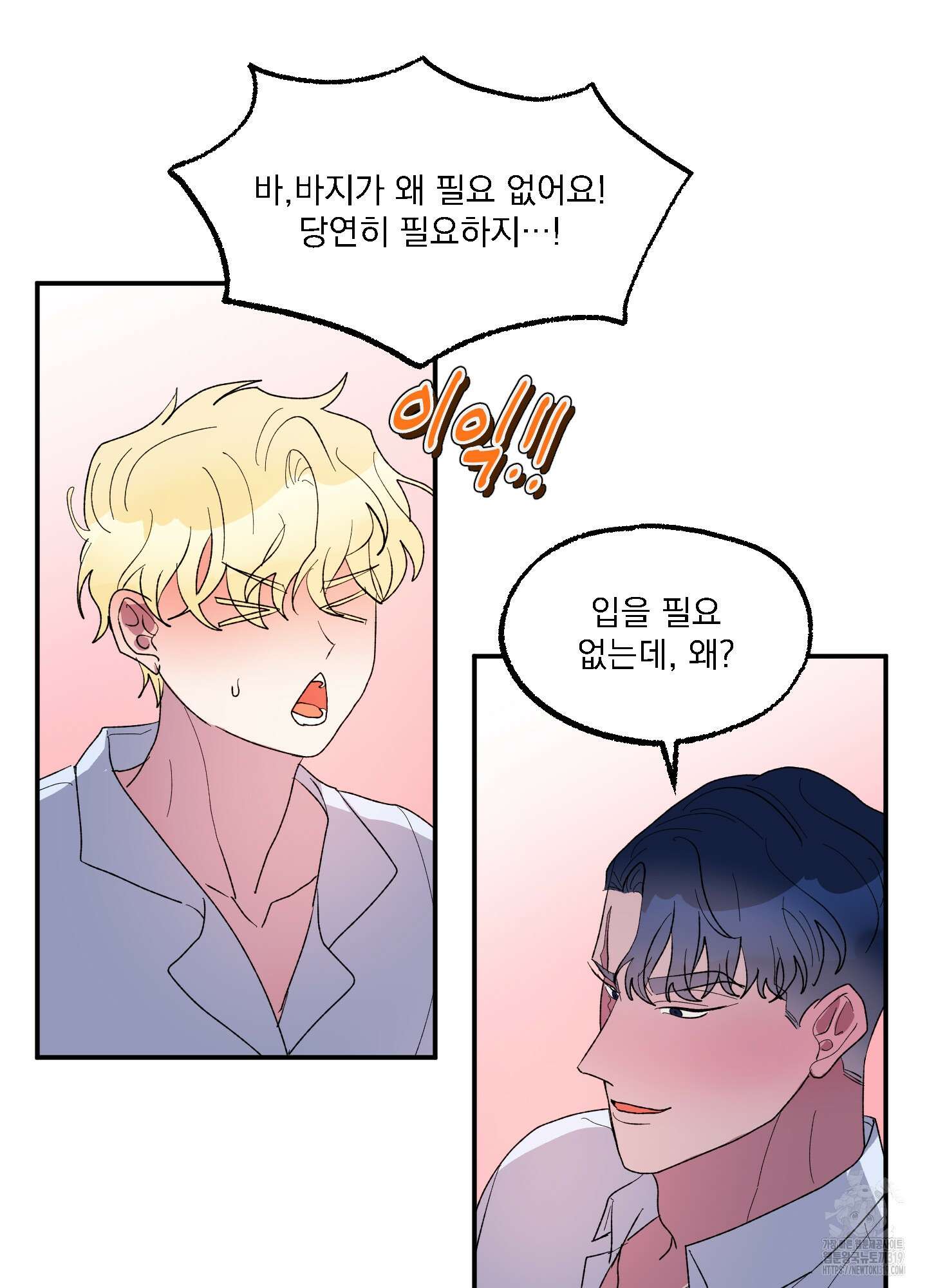 상어에게서 토끼는 방법 22화 16