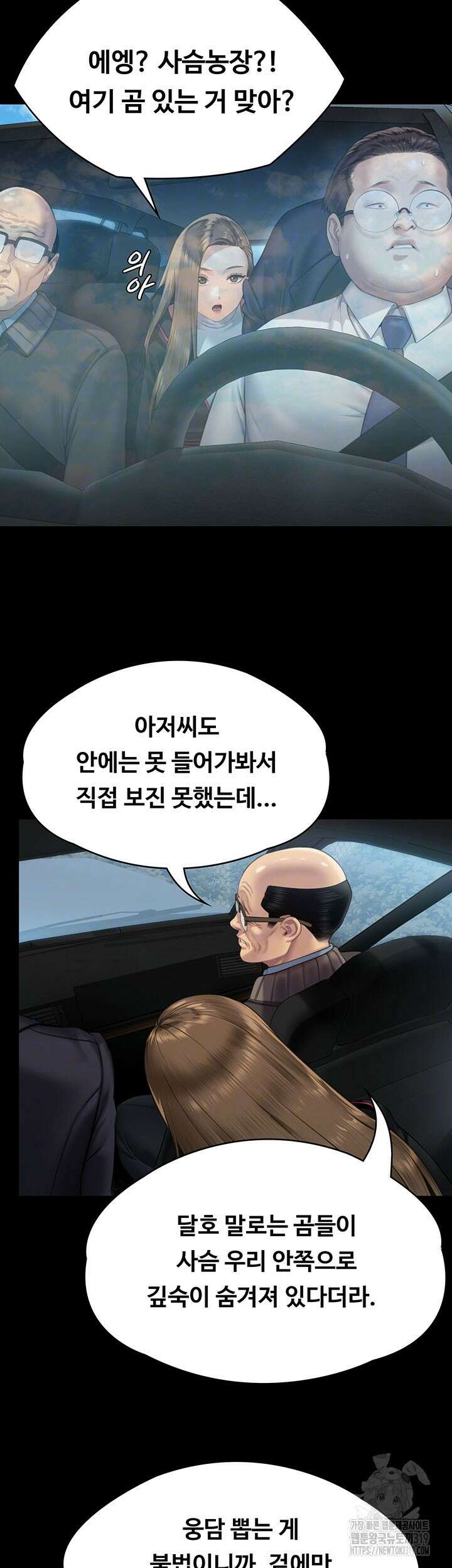 집주인 딸내미 301화 7