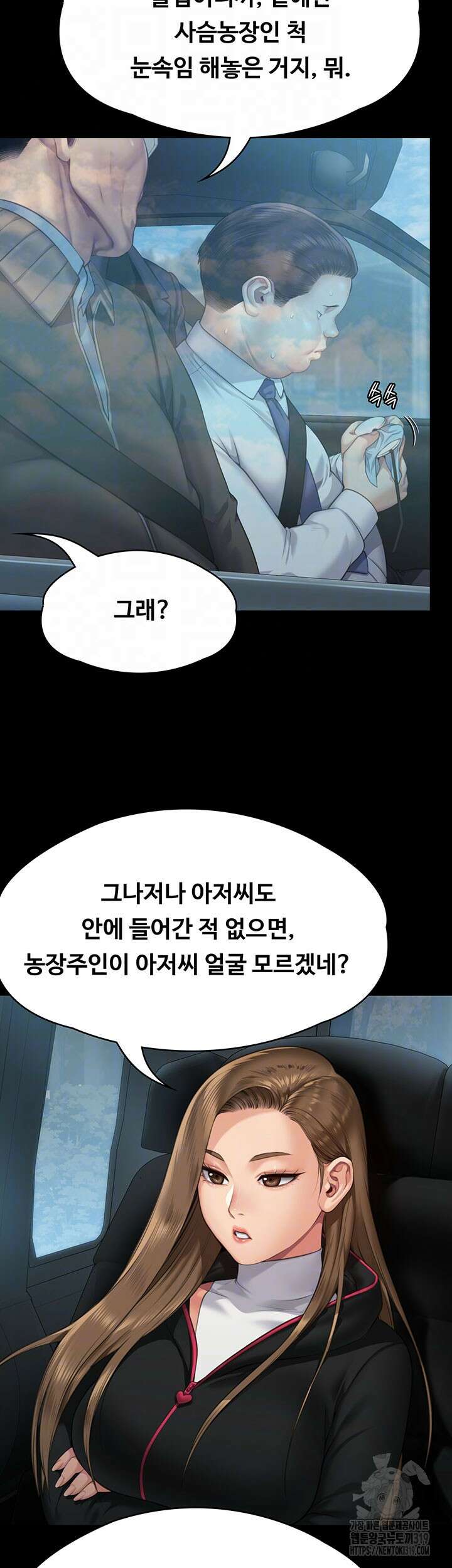집주인 딸내미 301화 8
