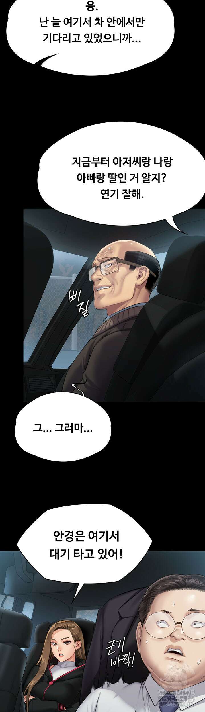 집주인 딸내미 301화 9