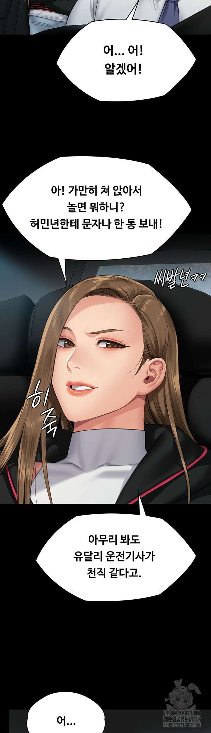 집주인 딸내미 301화 10