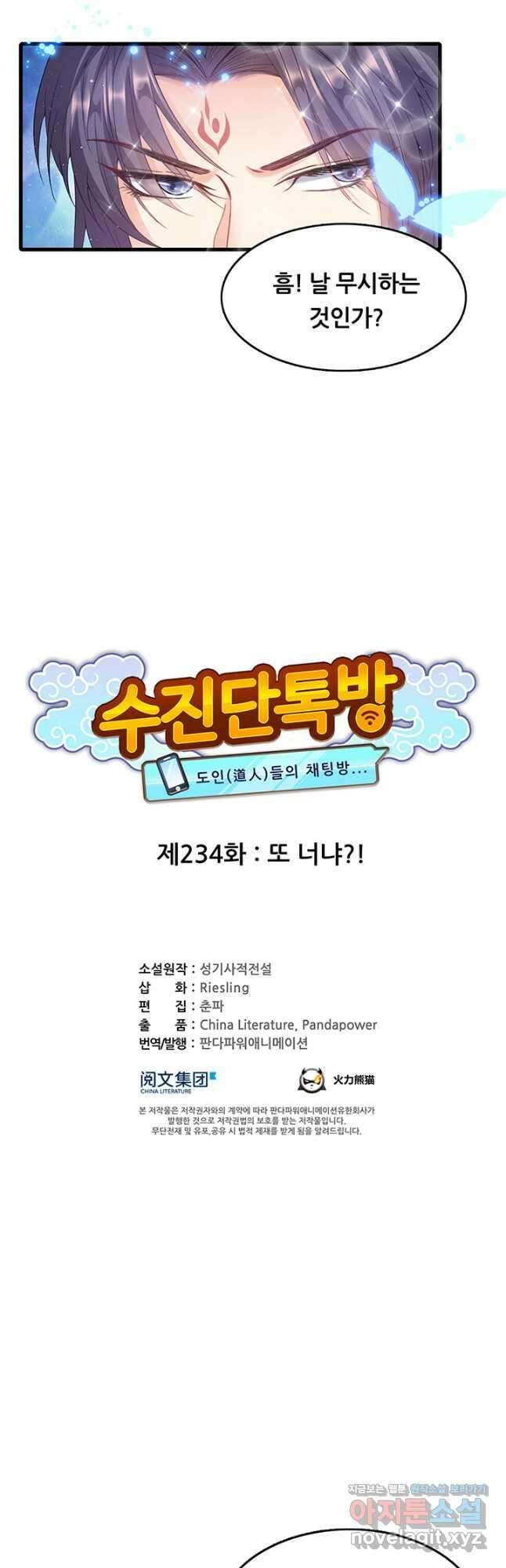 수진단톡방 234화 3
