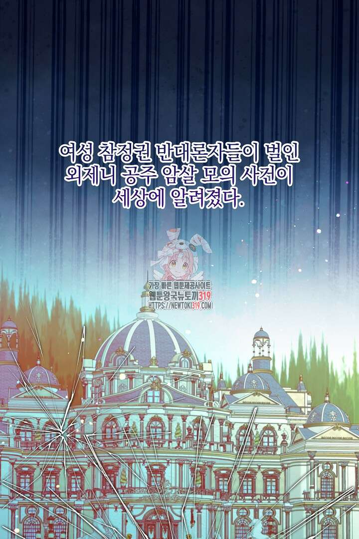 선 넘지 마세요, 아버님! 82화 1