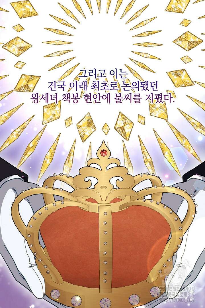 선 넘지 마세요, 아버님! 82화 6