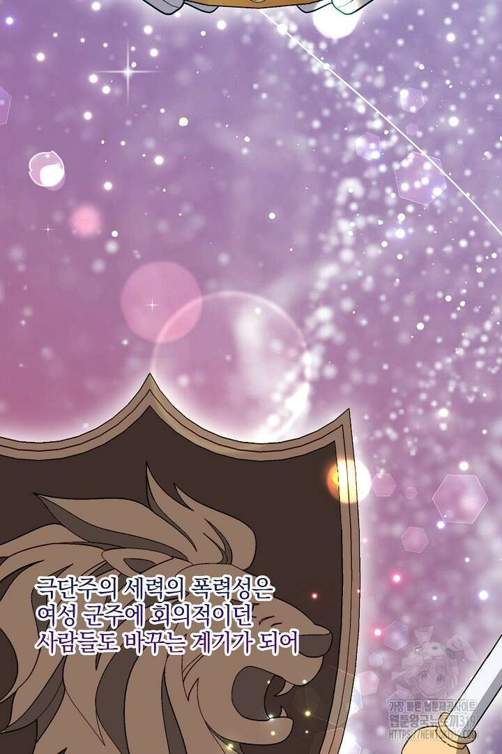 선 넘지 마세요, 아버님! 82화 7