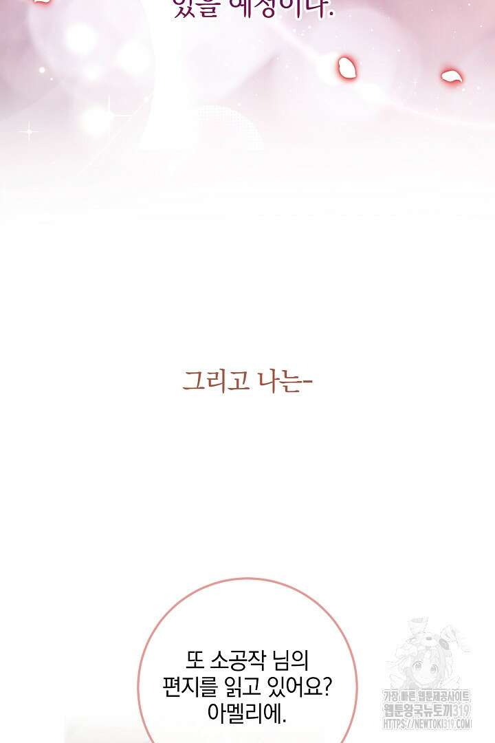 선 넘지 마세요, 아버님! 82화 13