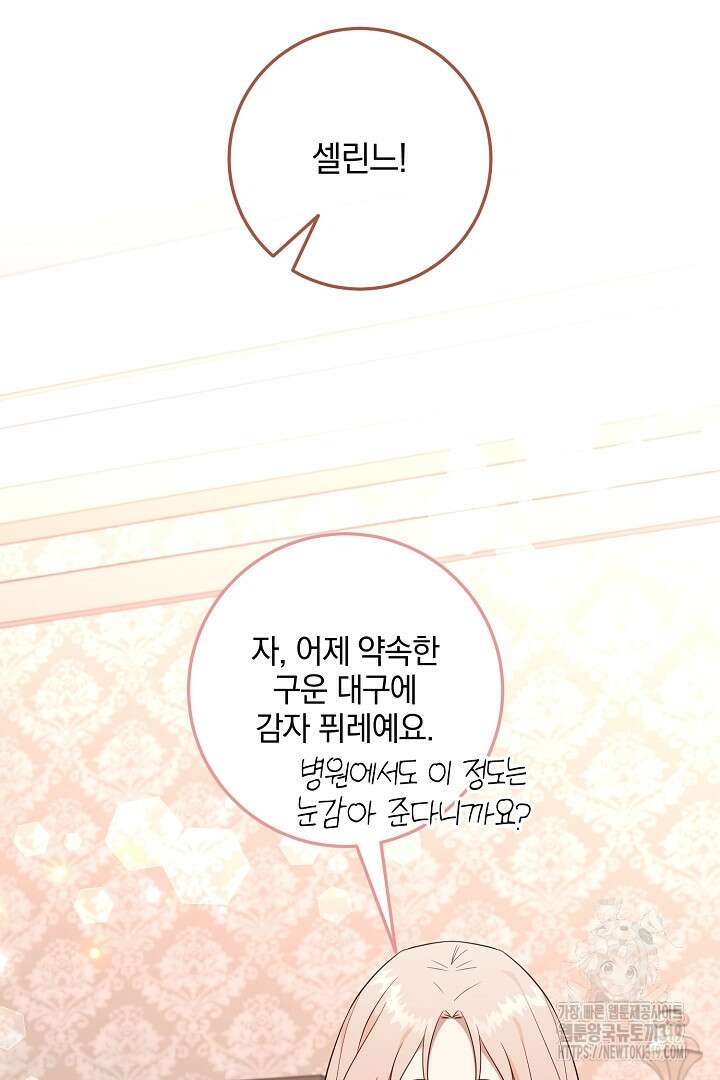 선 넘지 마세요, 아버님! 82화 15