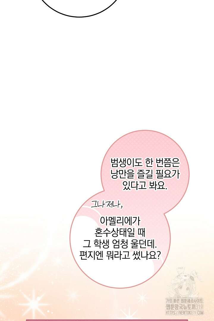 선 넘지 마세요, 아버님! 82화 17