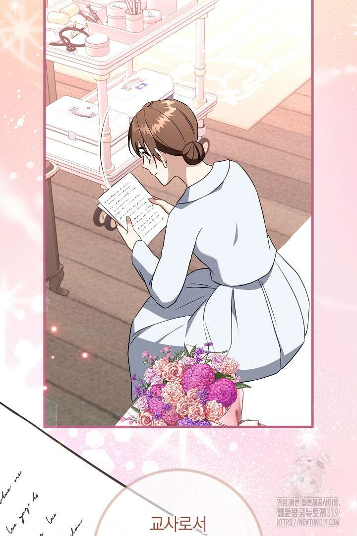 선 넘지 마세요, 아버님! 82화 18