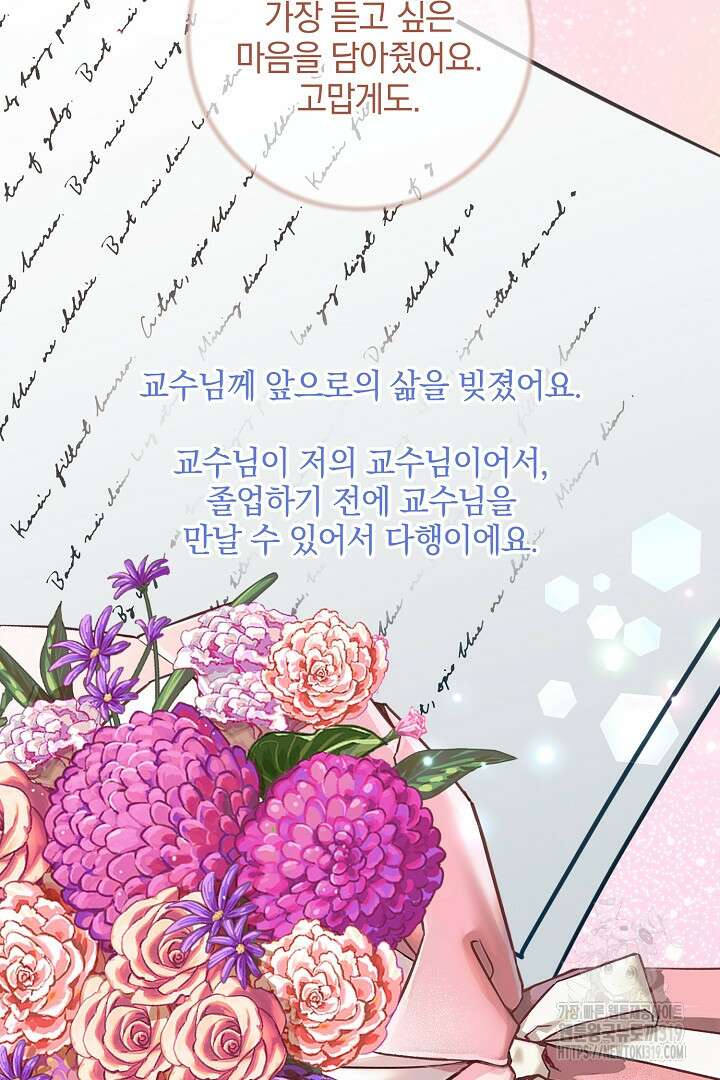 선 넘지 마세요, 아버님! 82화 19