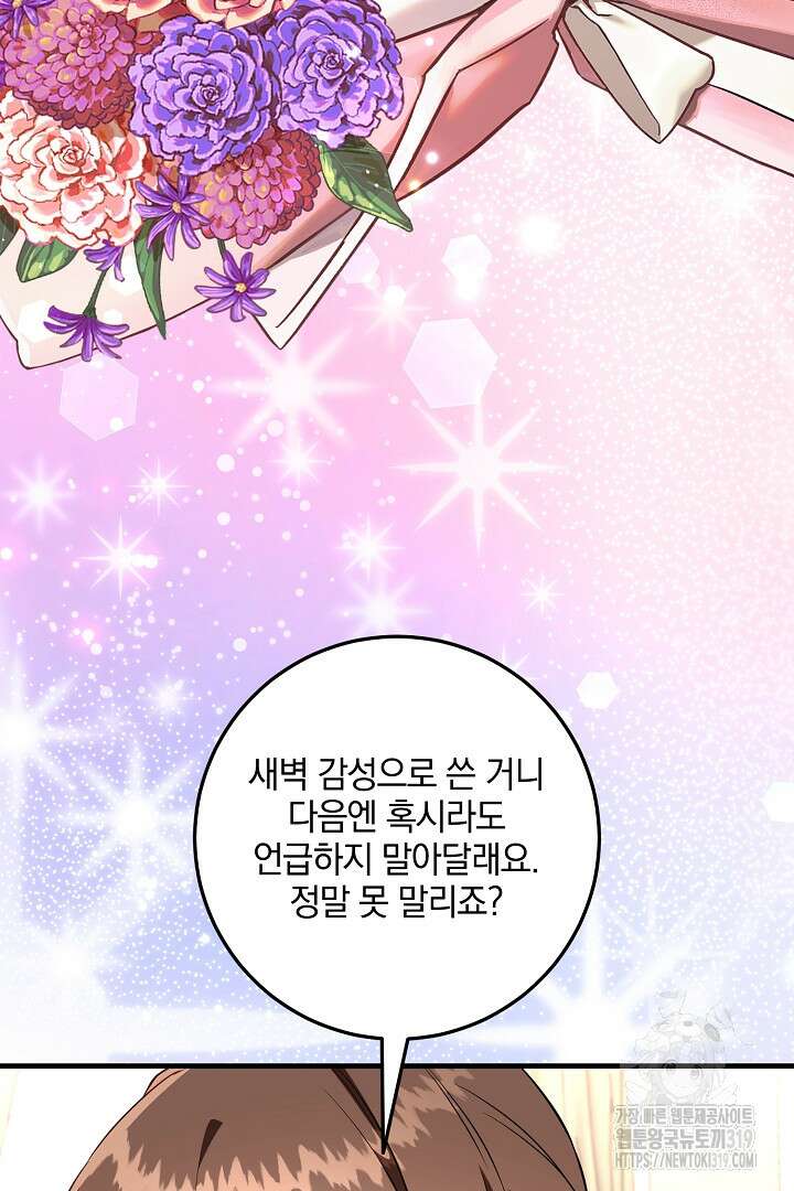 선 넘지 마세요, 아버님! 82화 20