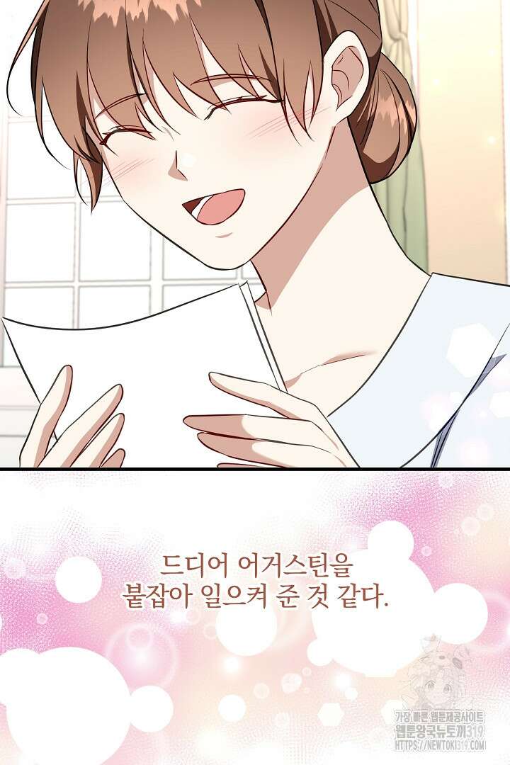 선 넘지 마세요, 아버님! 82화 21