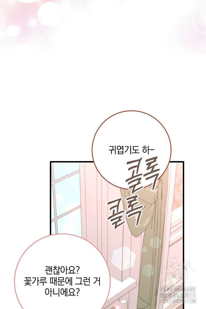 선 넘지 마세요, 아버님! 82화 22