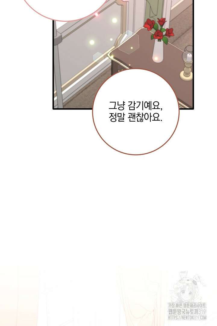 선 넘지 마세요, 아버님! 82화 23