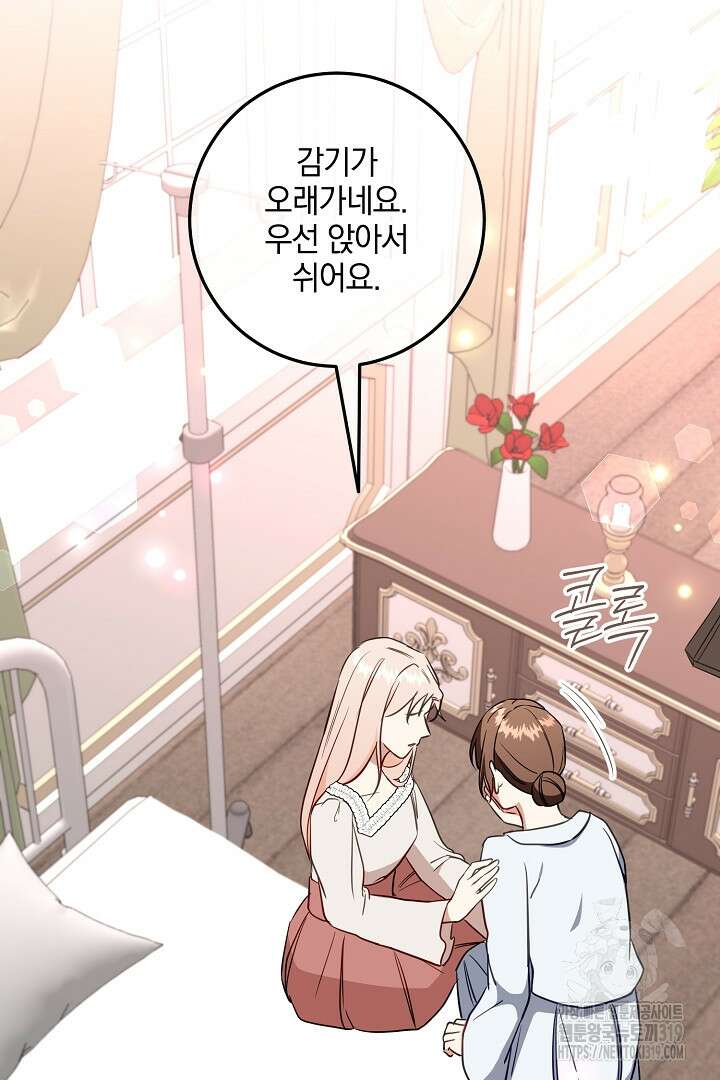 선 넘지 마세요, 아버님! 82화 24