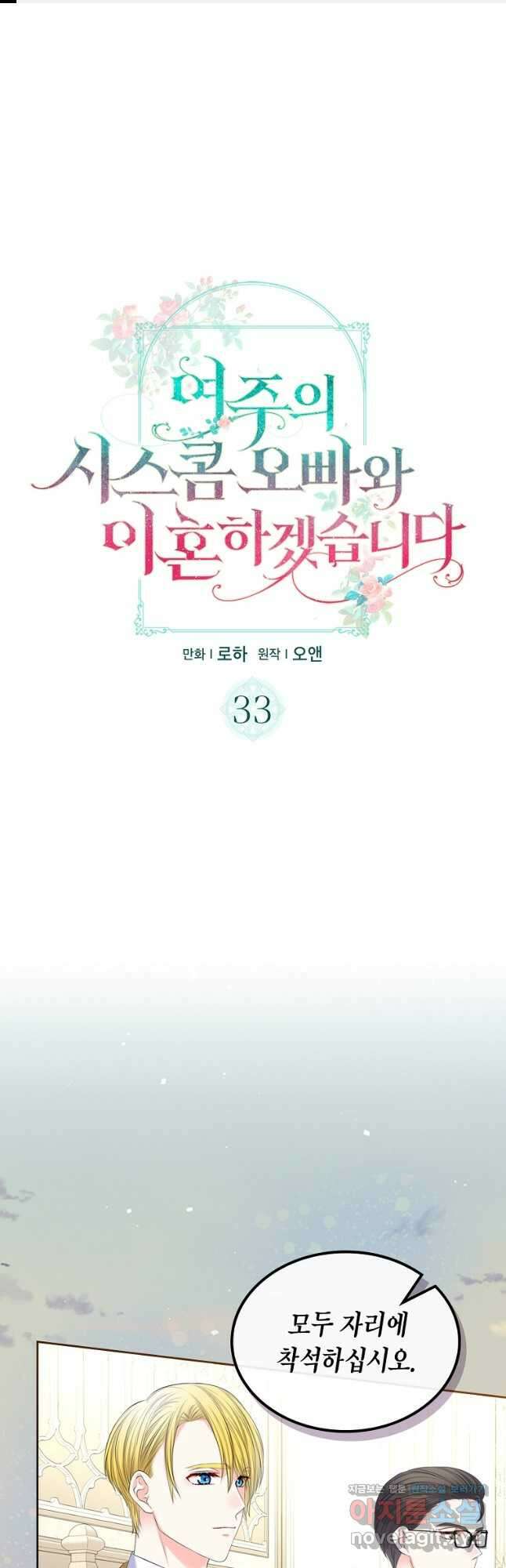 여주의 시스콤 오빠와 이혼하겠습니다 33화 1