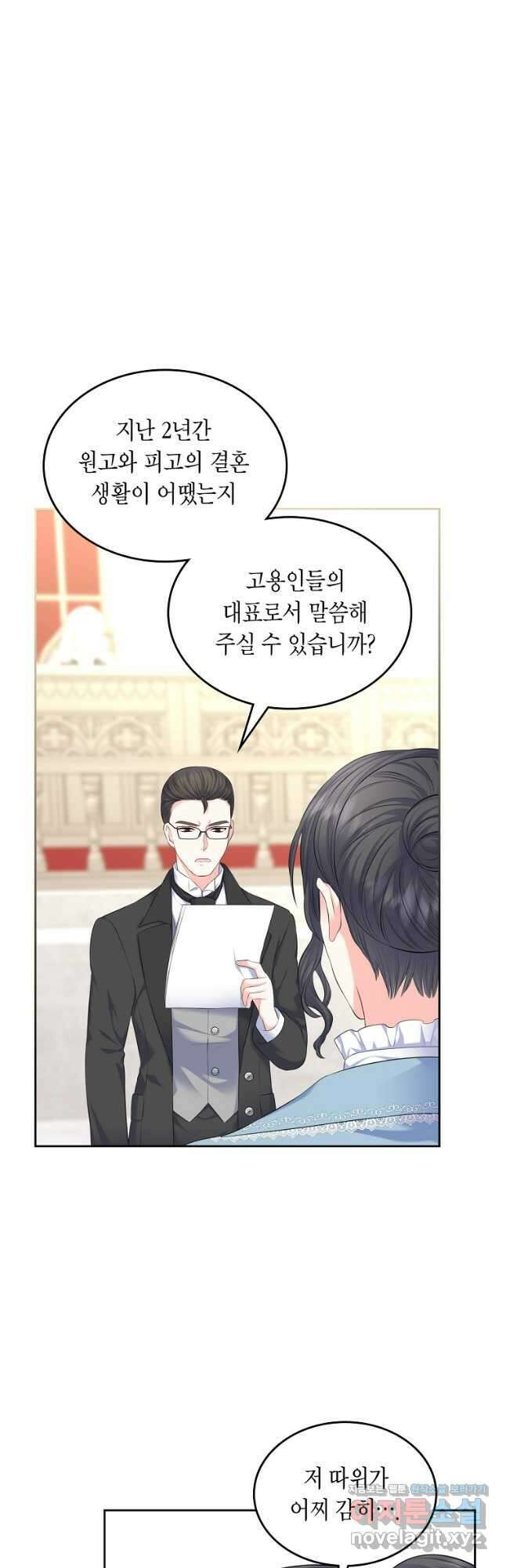 여주의 시스콤 오빠와 이혼하겠습니다 33화 5