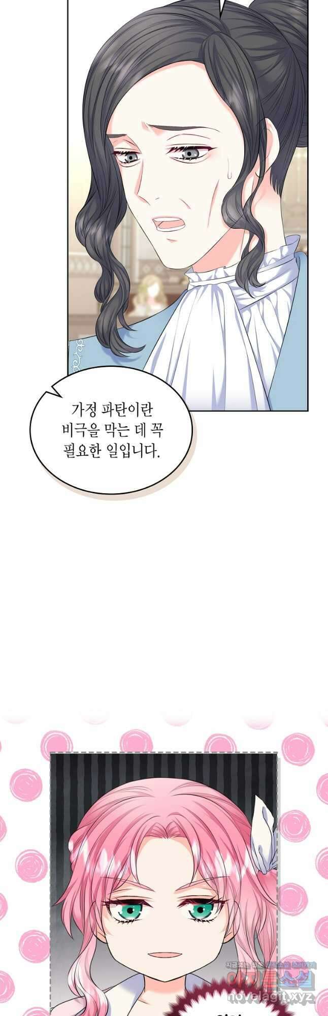 여주의 시스콤 오빠와 이혼하겠습니다 33화 6