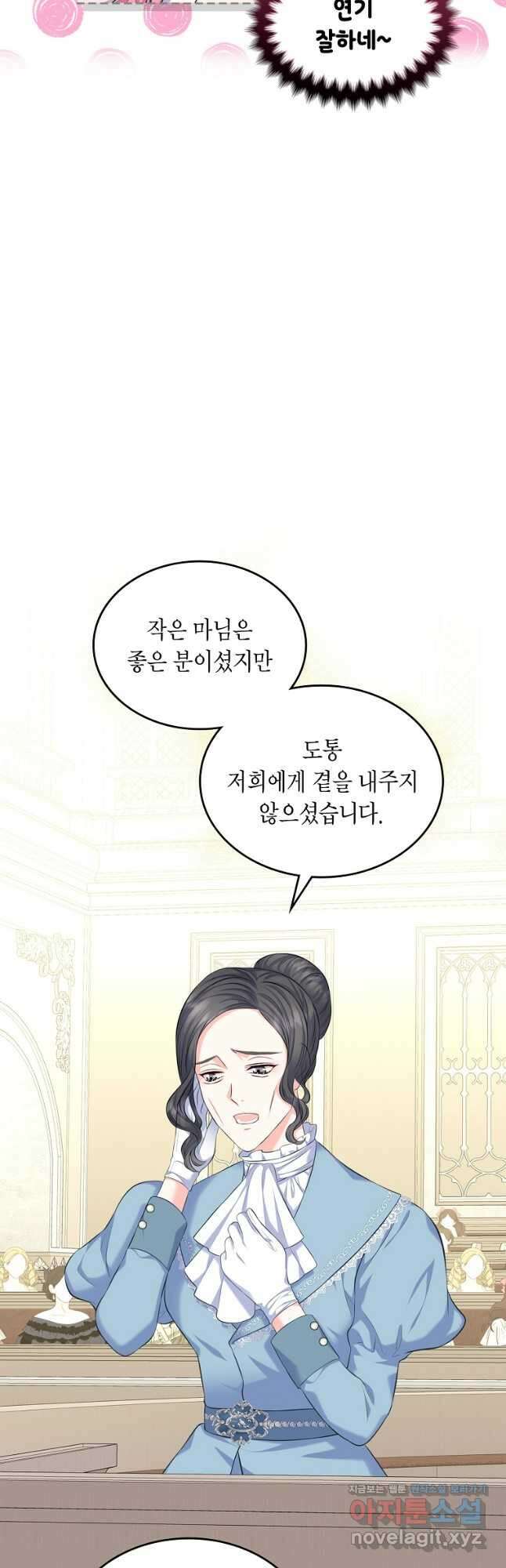 여주의 시스콤 오빠와 이혼하겠습니다 33화 7