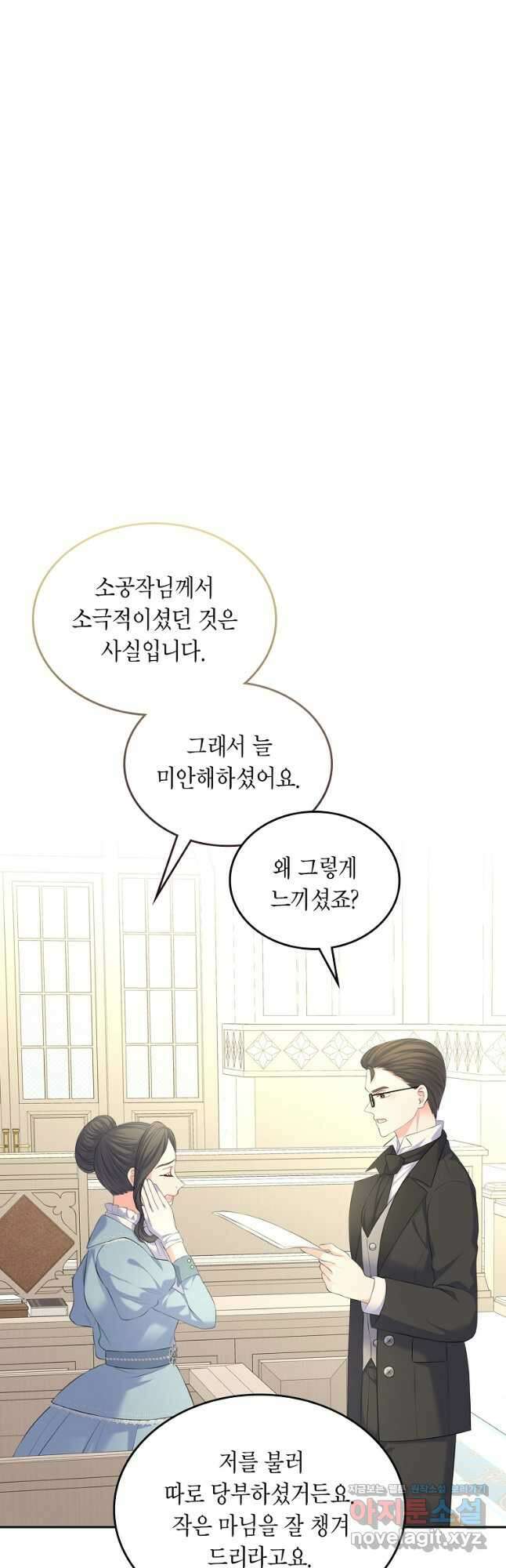 여주의 시스콤 오빠와 이혼하겠습니다 33화 12
