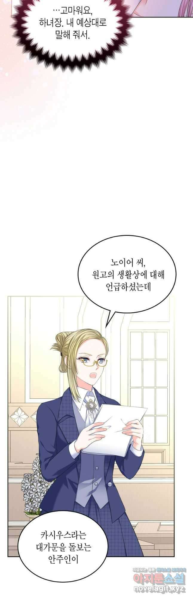 여주의 시스콤 오빠와 이혼하겠습니다 33화 17