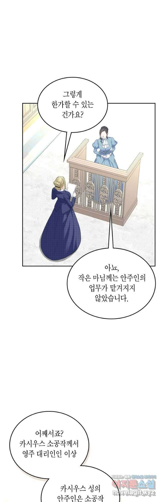 여주의 시스콤 오빠와 이혼하겠습니다 33화 18