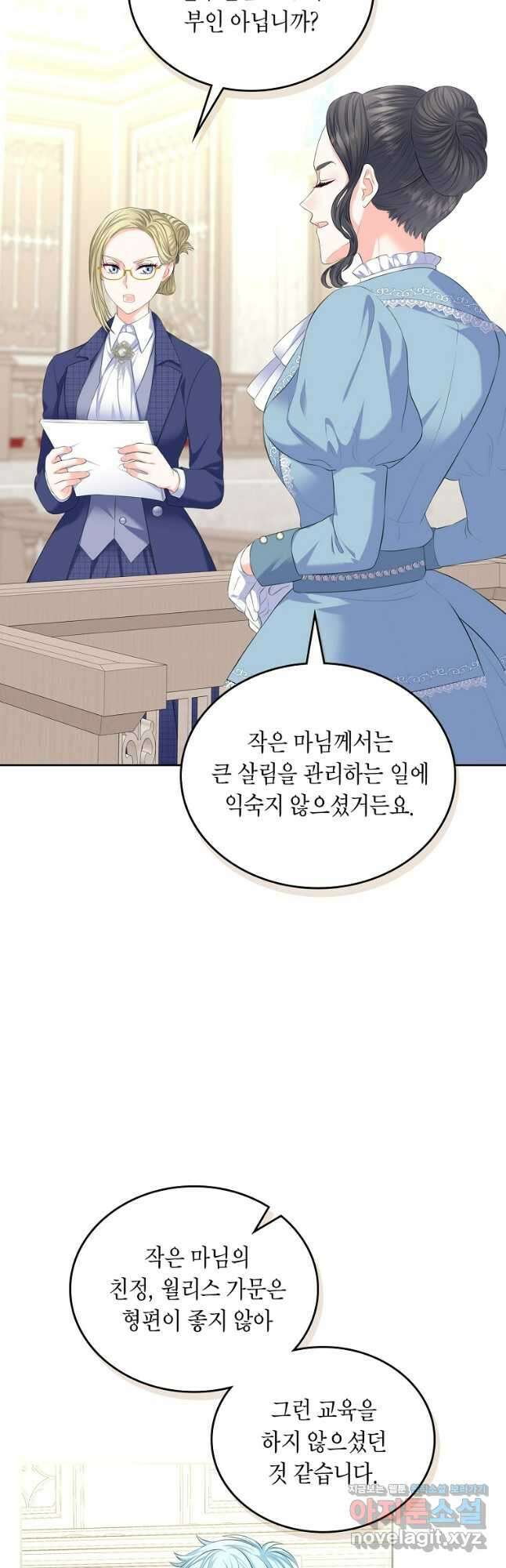 여주의 시스콤 오빠와 이혼하겠습니다 33화 19