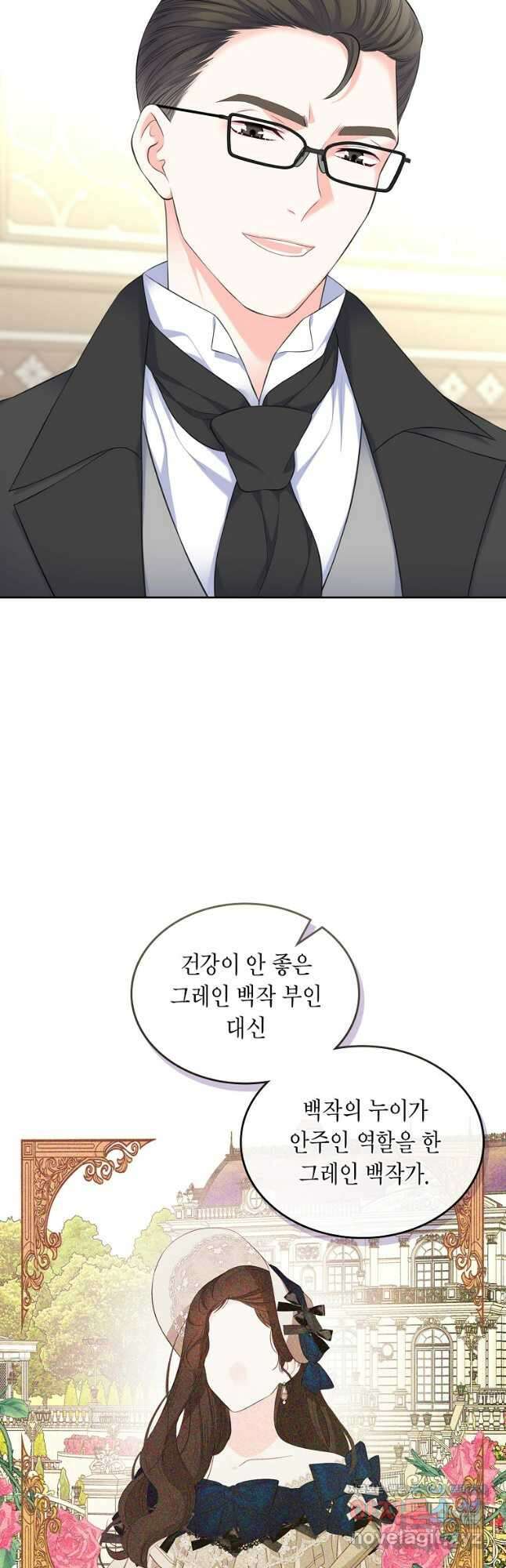 여주의 시스콤 오빠와 이혼하겠습니다 33화 23