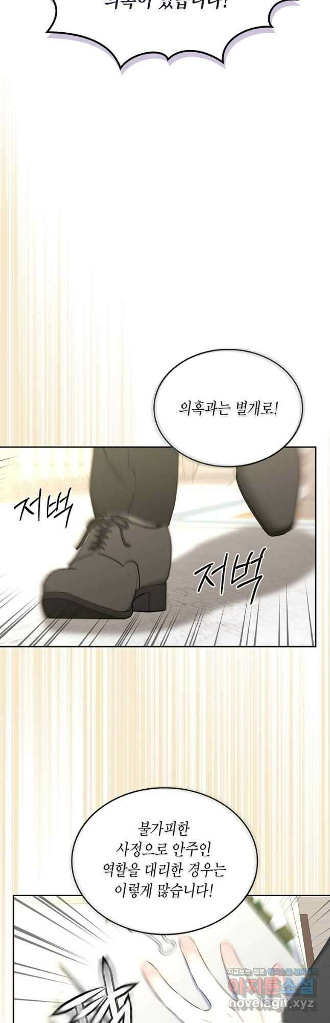 여주의 시스콤 오빠와 이혼하겠습니다 33화 26