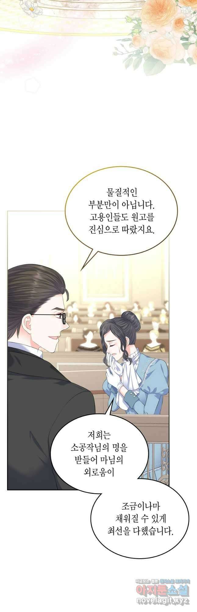 여주의 시스콤 오빠와 이혼하겠습니다 33화 28