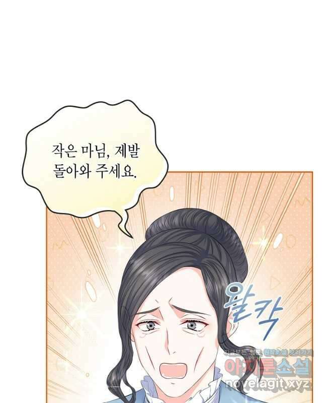 여주의 시스콤 오빠와 이혼하겠습니다 33화 29