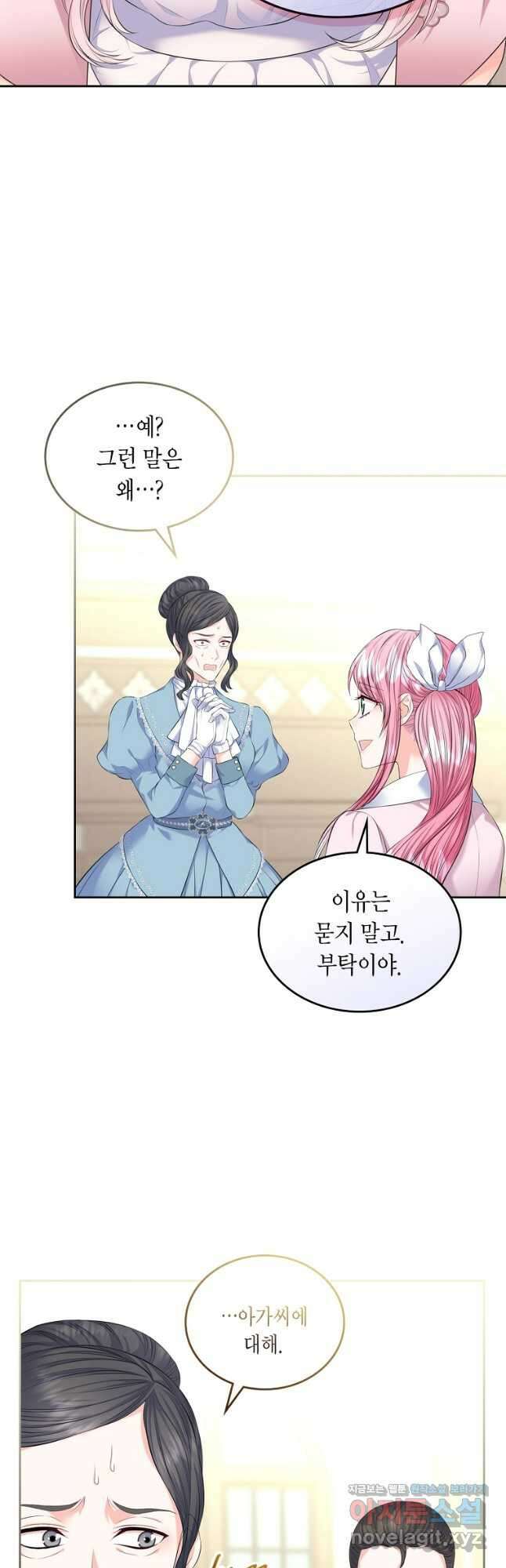 여주의 시스콤 오빠와 이혼하겠습니다 33화 32