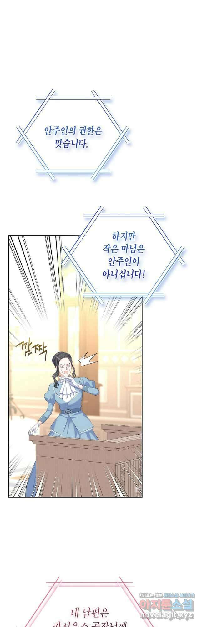 여주의 시스콤 오빠와 이혼하겠습니다 33화 35