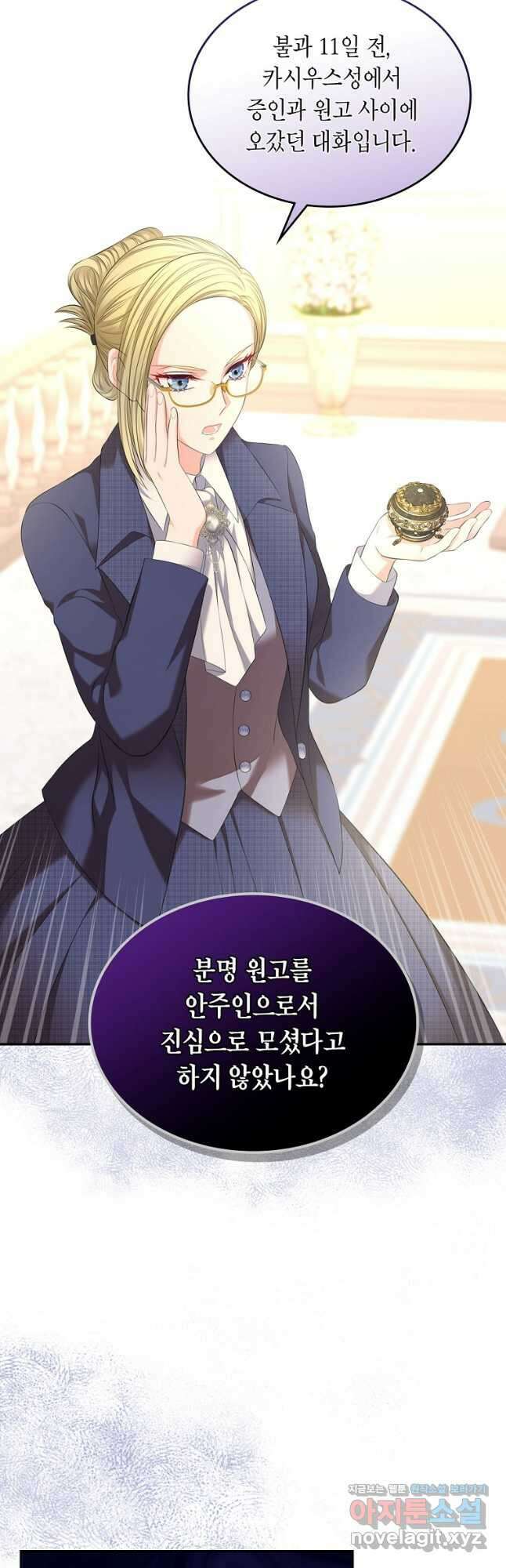여주의 시스콤 오빠와 이혼하겠습니다 33화 39