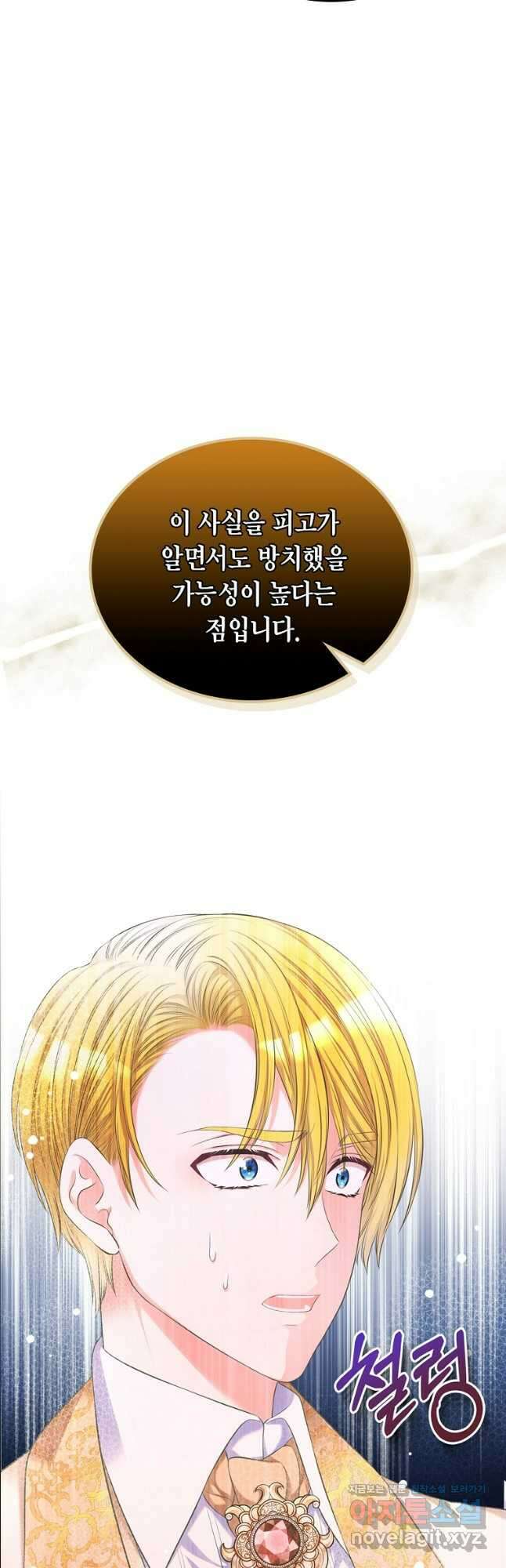 여주의 시스콤 오빠와 이혼하겠습니다 33화 42