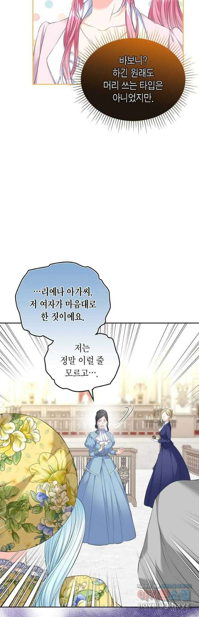 여주의 시스콤 오빠와 이혼하겠습니다 33화 45