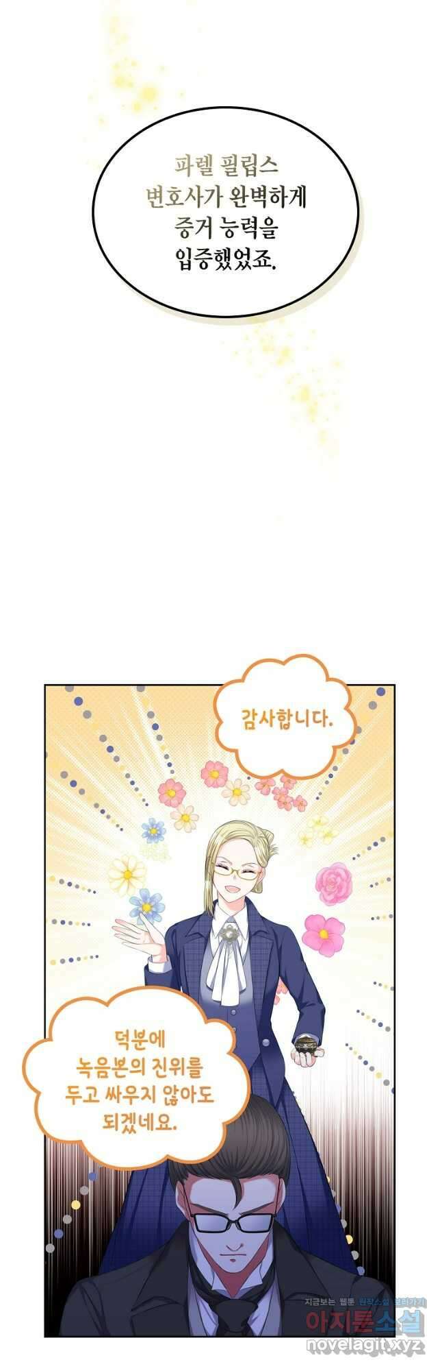 여주의 시스콤 오빠와 이혼하겠습니다 33화 51