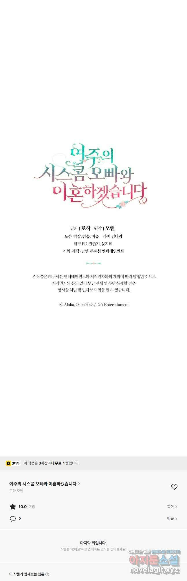 여주의 시스콤 오빠와 이혼하겠습니다 33화 53