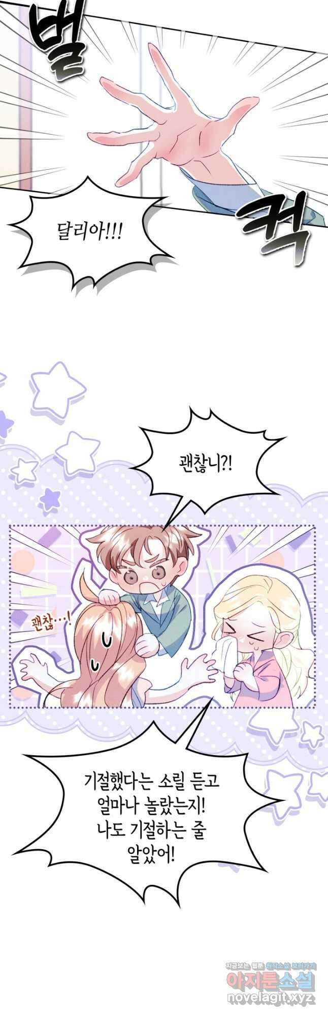 남주의 여자사람친구가 되었 45화 3