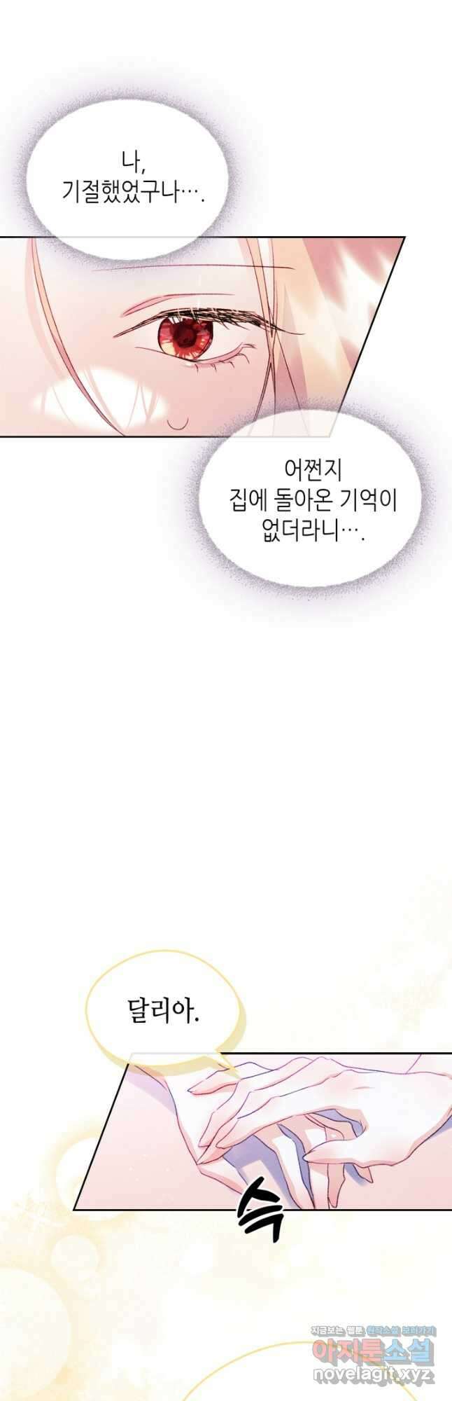 남주의 여자사람친구가 되었 45화 4