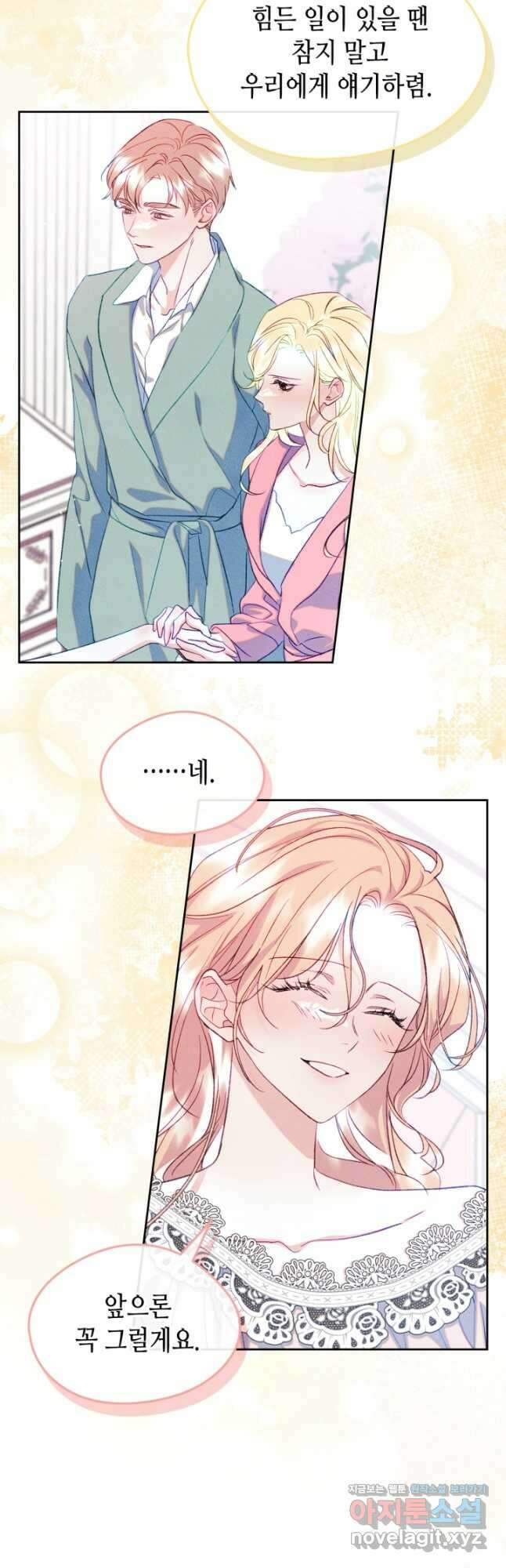 남주의 여자사람친구가 되었 45화 5