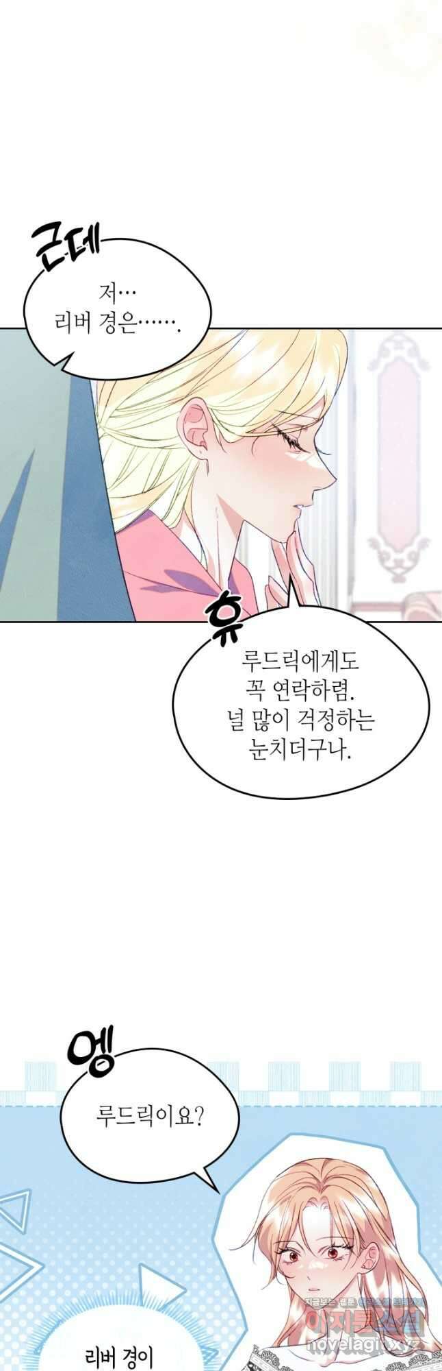 남주의 여자사람친구가 되었 45화 6