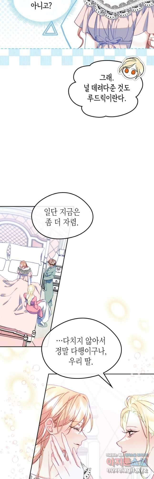 남주의 여자사람친구가 되었 45화 7