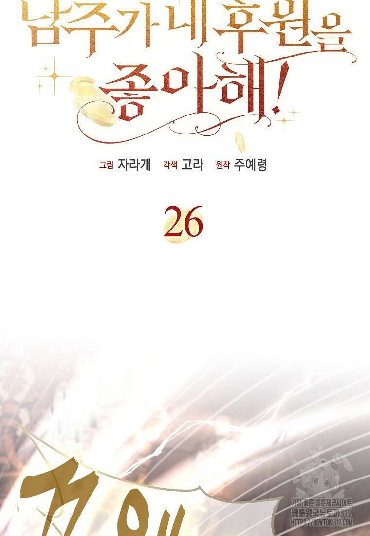 남주가 내 후원을 좋아해! 26화 8