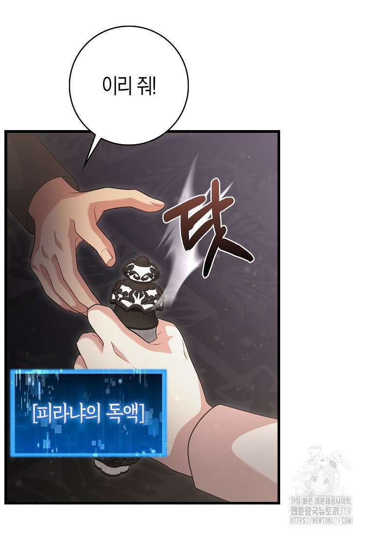 남주가 내 후원을 좋아해! 26화 14